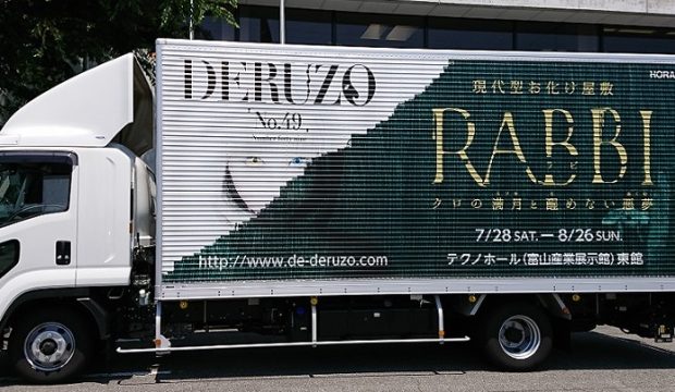 いすゞ フォワード が 現代型お化け屋敷 「RABBI-クロの満月と醒めない悪夢-」のラッピングトラック になりました! いすゞ フォワード が 現代型お化け屋敷 「RABBI-クロの満月と醒めない悪夢-」のラッピングトラック になりました!