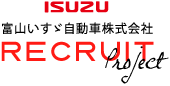 富山いすゞ自動車株式会社　求人情報