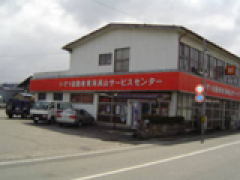 高山サービスセンター