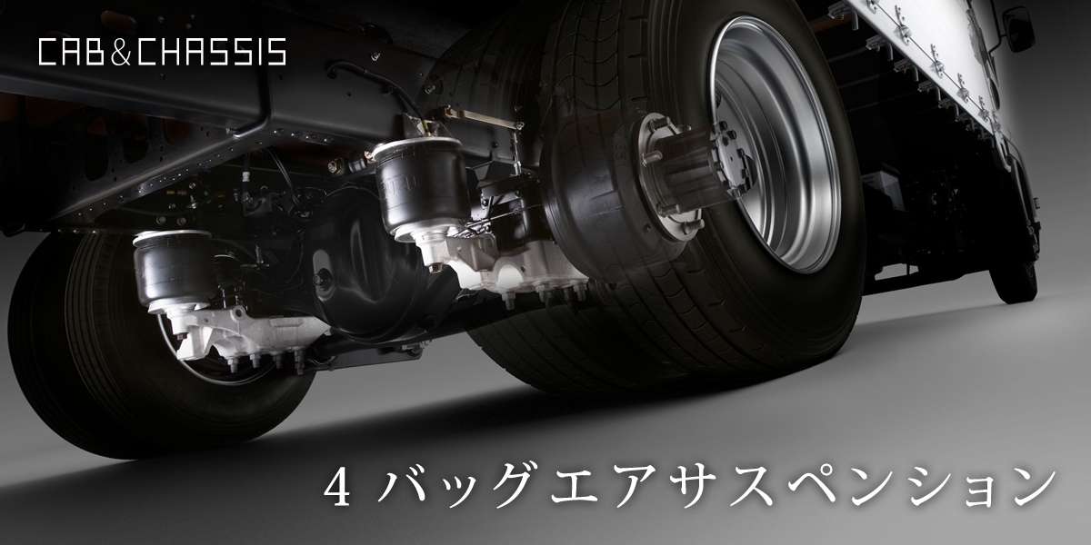 4バッグエアサスペンション