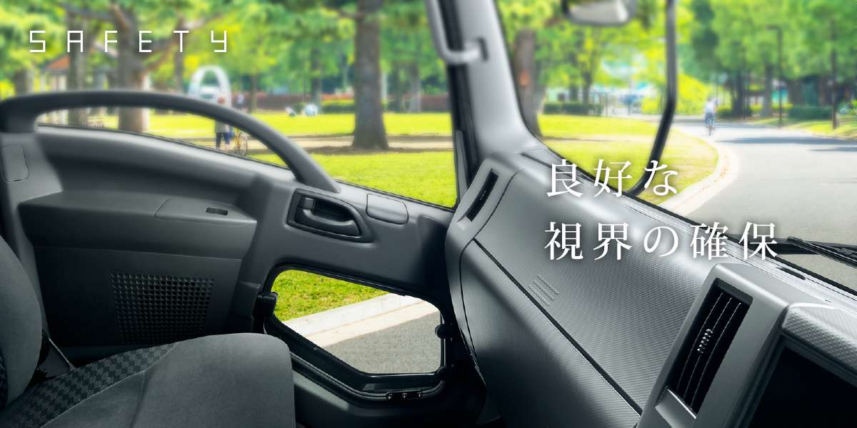 良好な 視界の確保