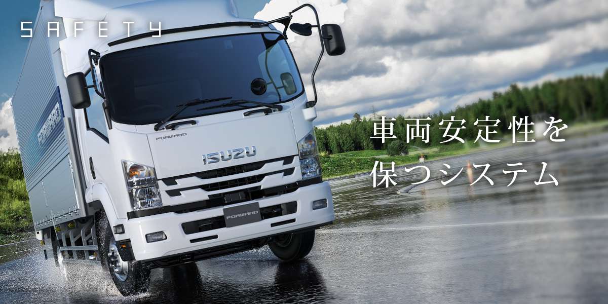 車両安定性を保つシステム