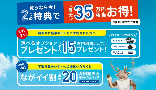 富山いすゞ限定CM(選べるオプションキャンペーン編) 放送! 富山いすゞ限定CM(選べるオプションキャンペーン編) 放送!