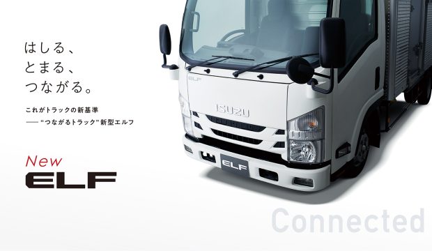 新型エルフ ELF 本日より全国一斉発売です! 新型エルフ ELF 本日より全国一斉発売です!