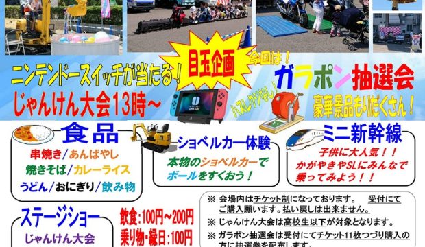 2019 地域ふれ愛まつり 開催のお知らせ【終了】 2019 地域ふれ愛まつり 開催のお知らせ【終了】