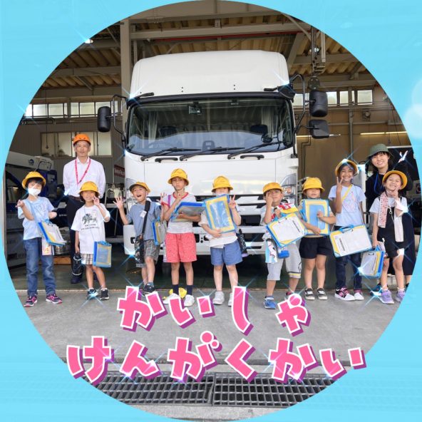 地元の小学生へ会社見学会を行いました！