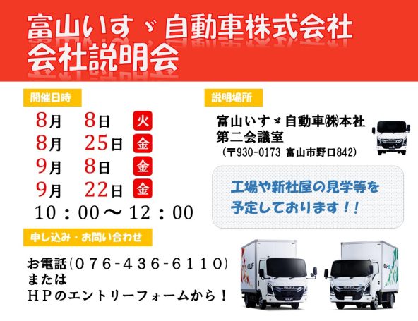 会社説明会を開催いたします! 会社説明会を開催いたします!